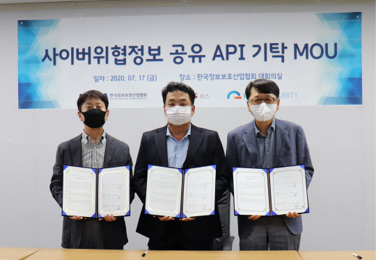 김대연 윈스 대표(왼쪽부터), 이동범 KISIA 회장, 이득춘 이글루시큐리티 대표가 사이버위협 정보공유 API 기탁을 위한 MOU를 체결하고 기념촬영을 하고 있다. KISIA 제공